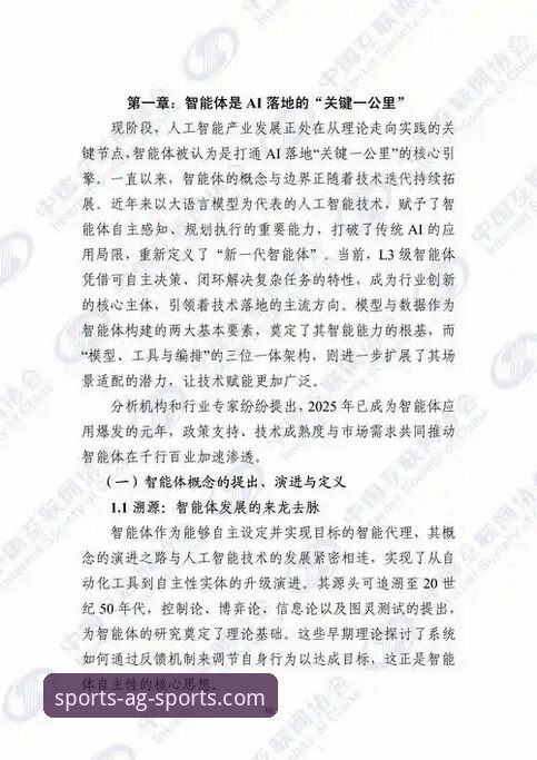2025年AG体育最新版本下载安全性深度剖析：行业趋势与技术保障全解析