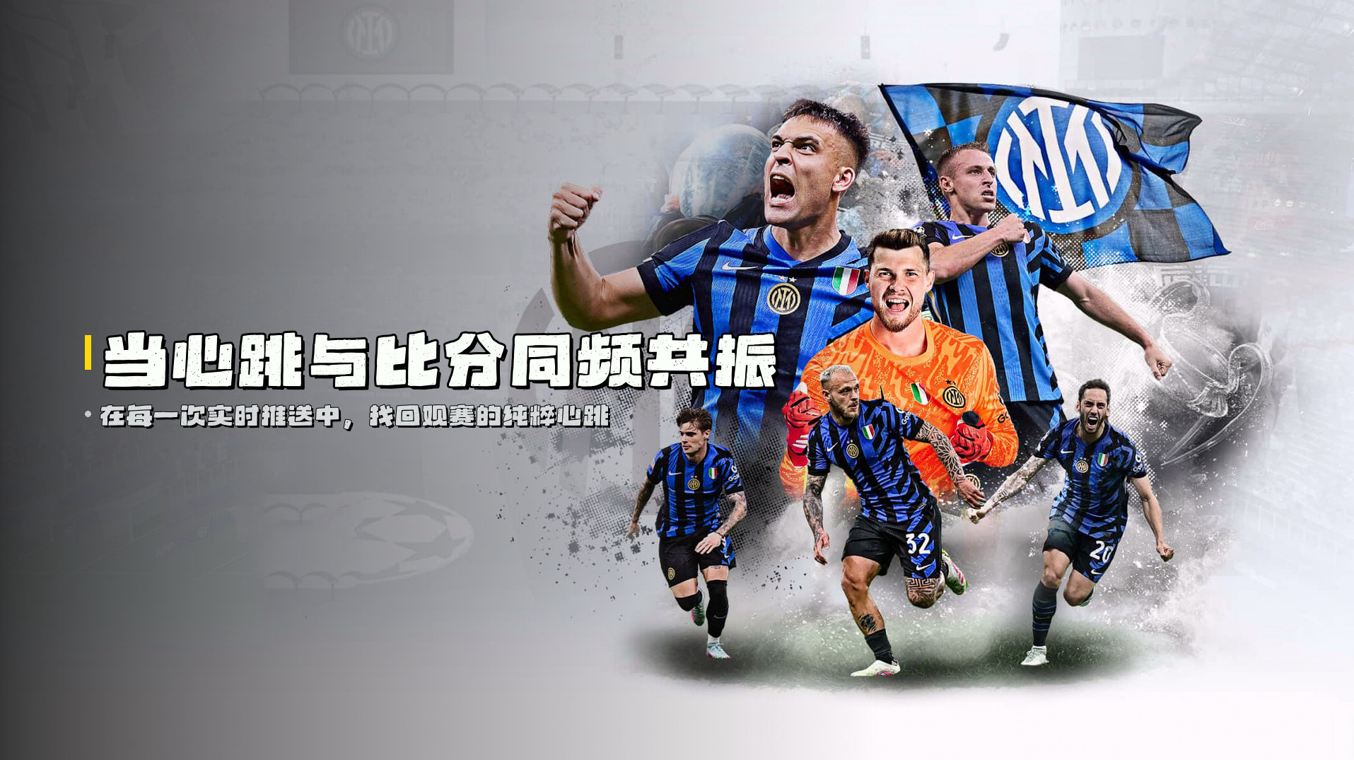 当心跳与比分<em>同频共振</em>